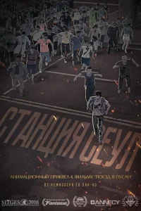 Станция «Сеул